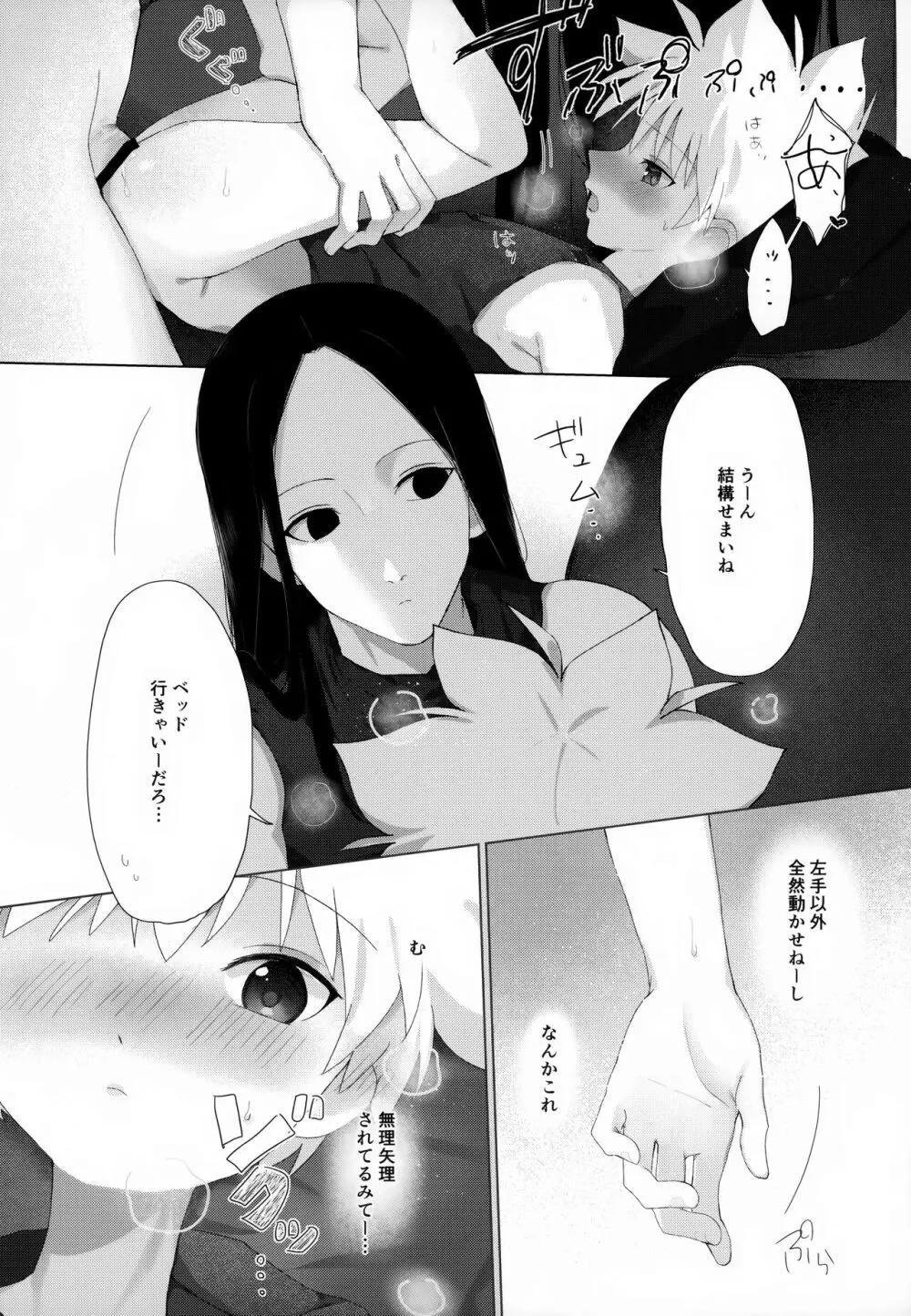 きょうだいの休日 - page23