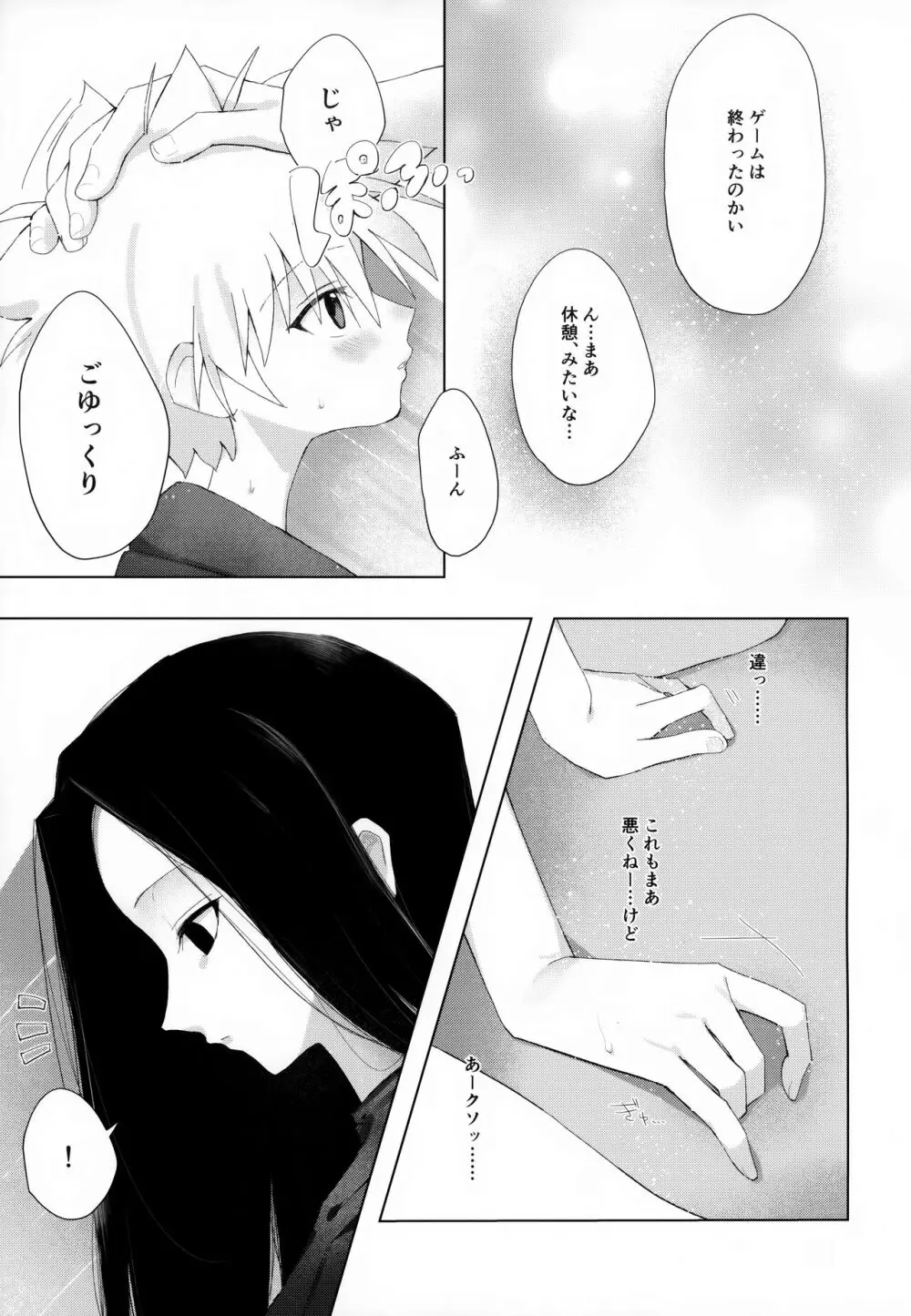 きょうだいの休日 - page4