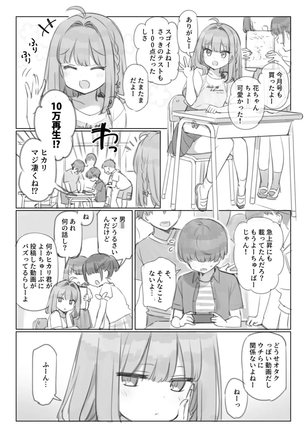 満開開花劇場 - page10