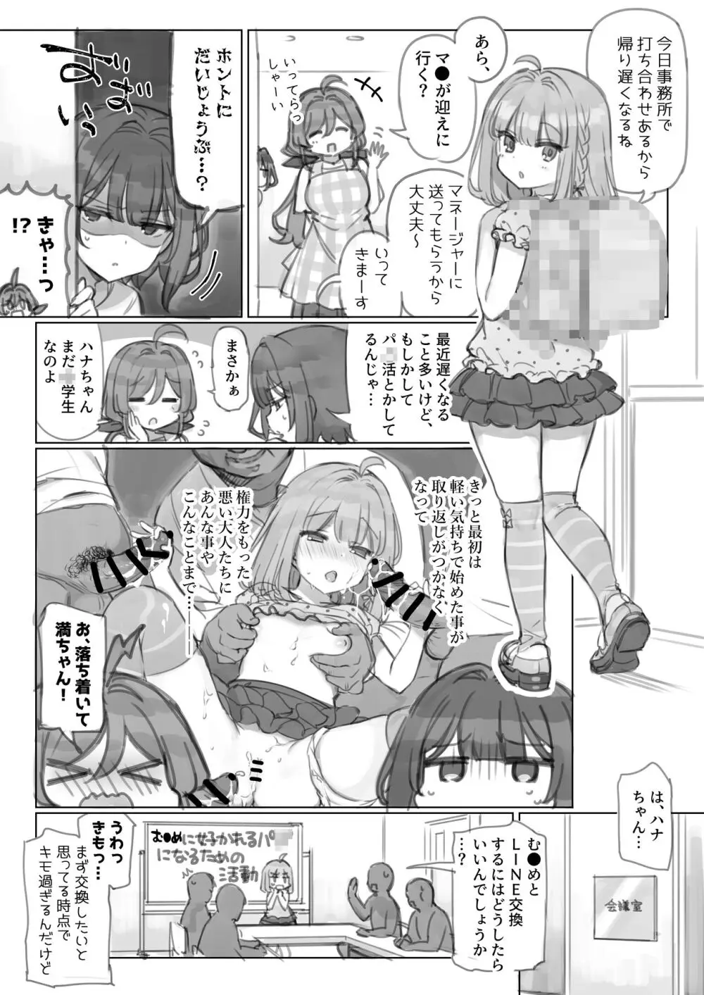 満開開花劇場 - page21