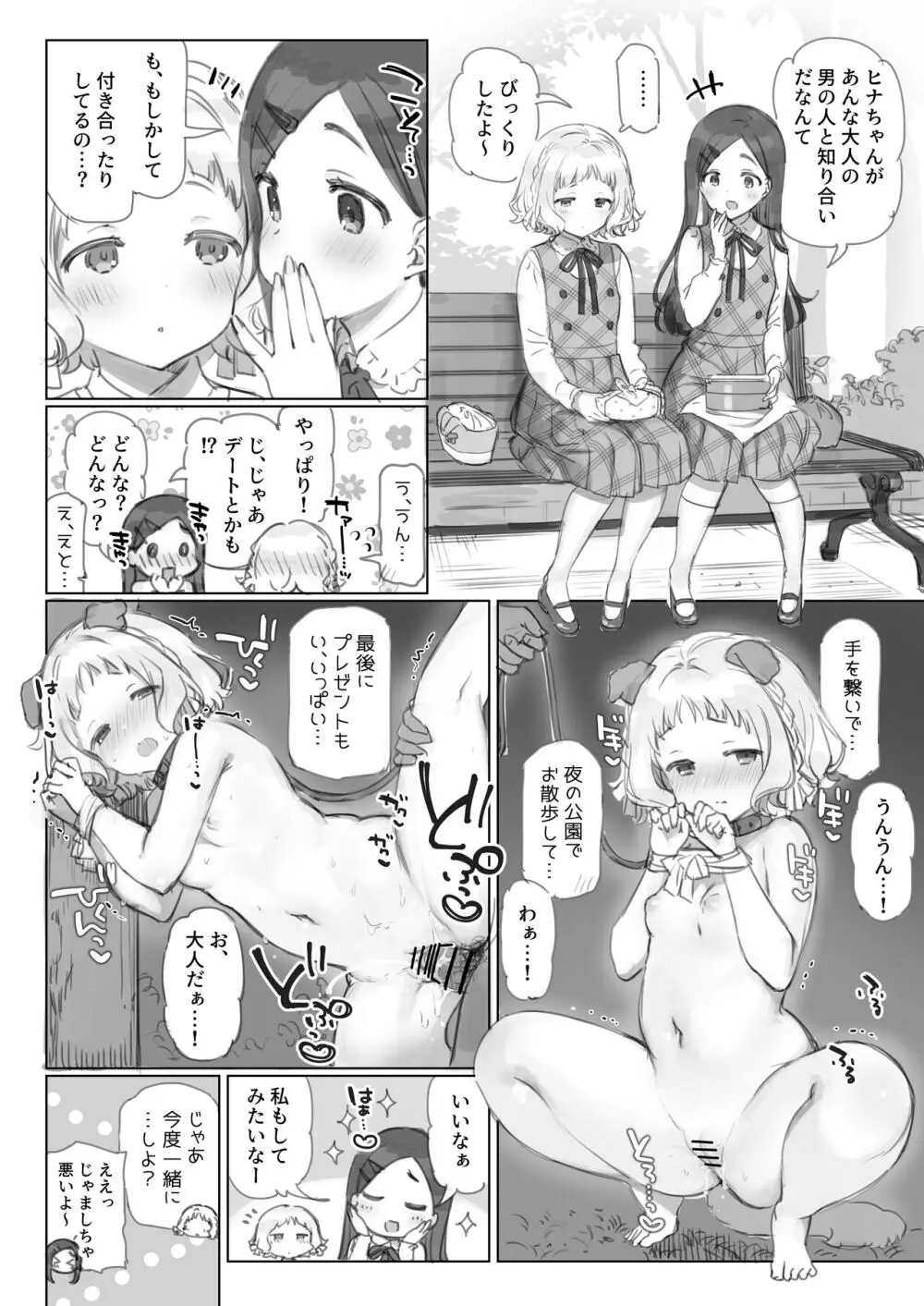 満開開花劇場 - page45