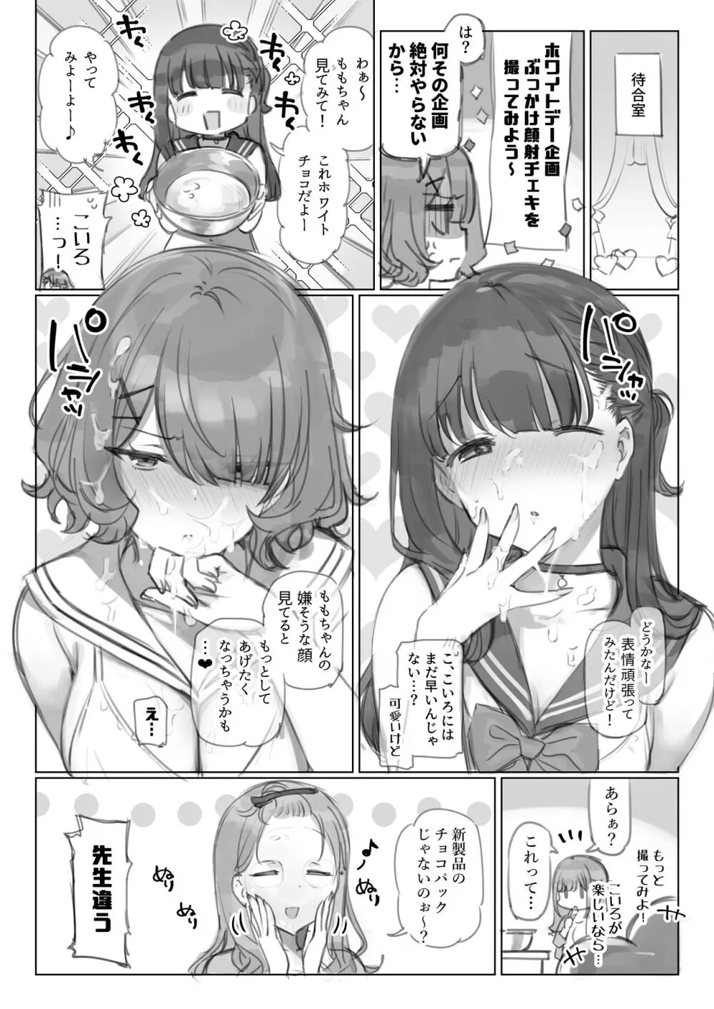 満開開花劇場 - page46