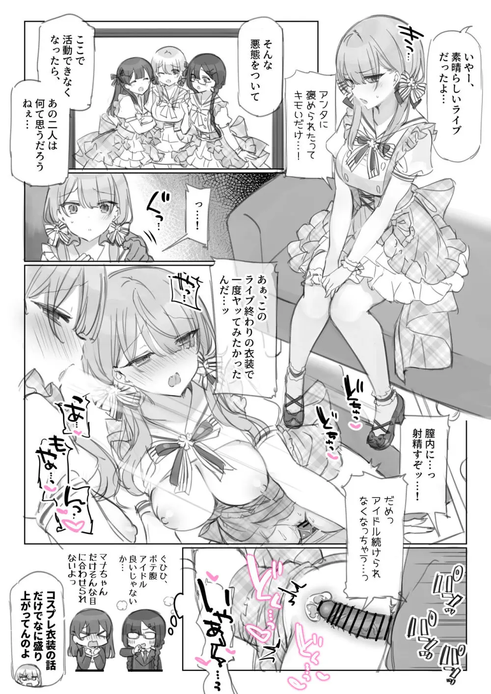 満開開花劇場 - page74