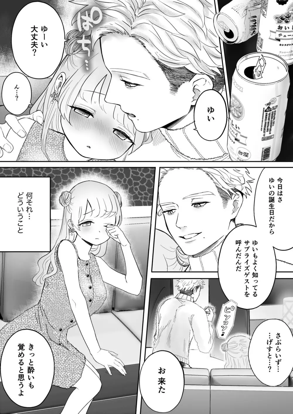 獣喰った報い - page10