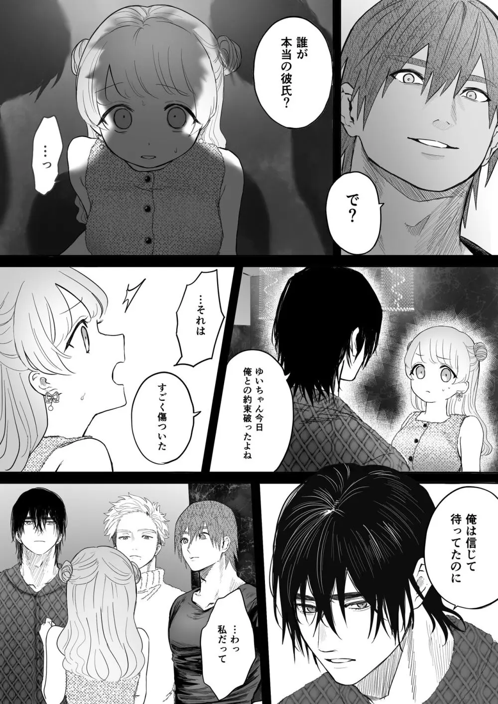 獣喰った報い - page14