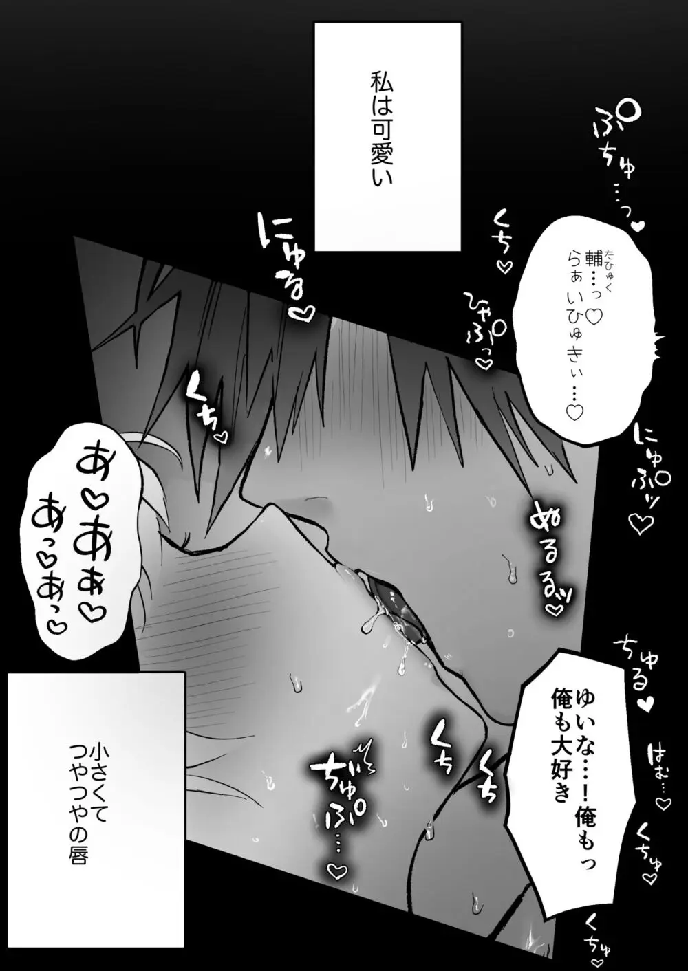 獣喰った報い - page3