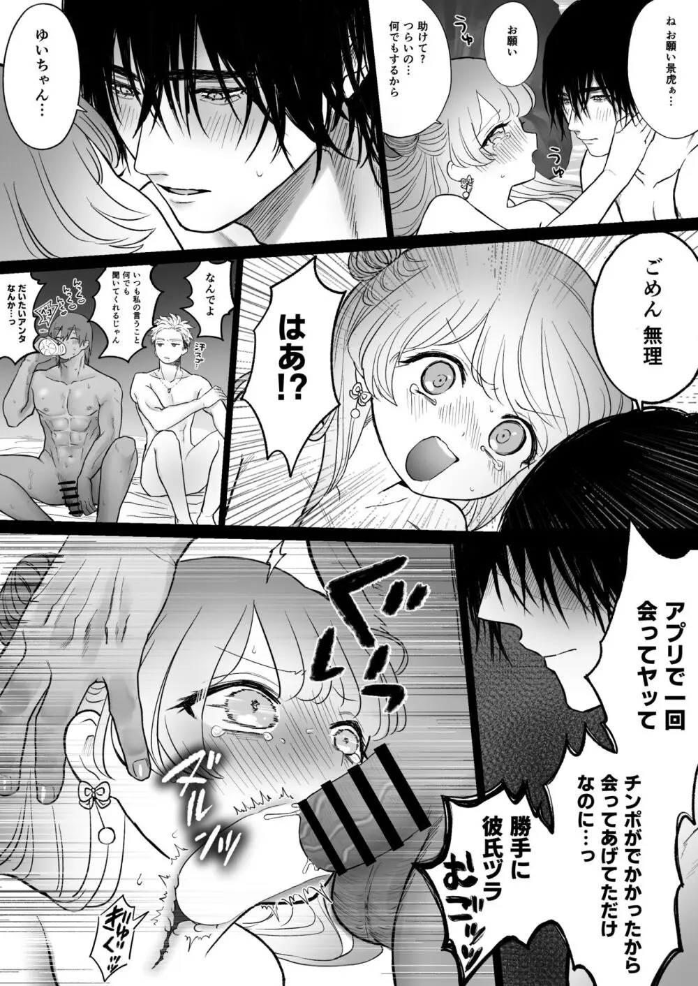 獣喰った報い - page40