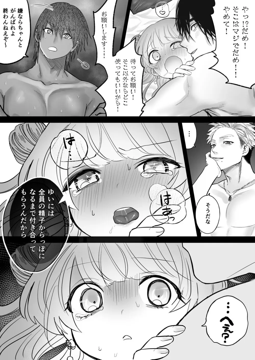 獣喰った報い - page53