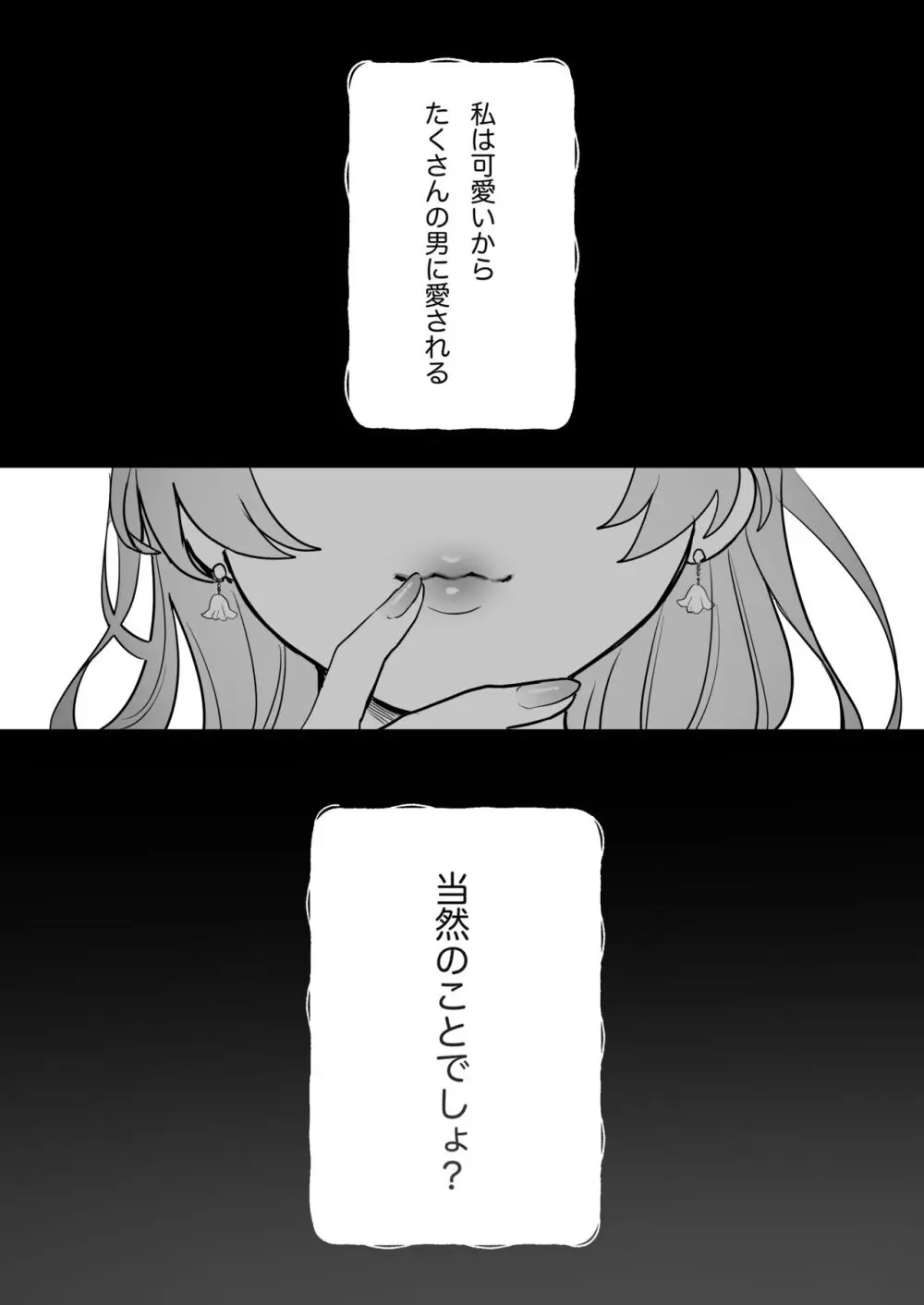 獣喰った報い - page6