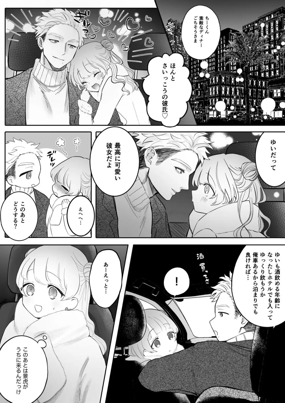 獣喰った報い - page8