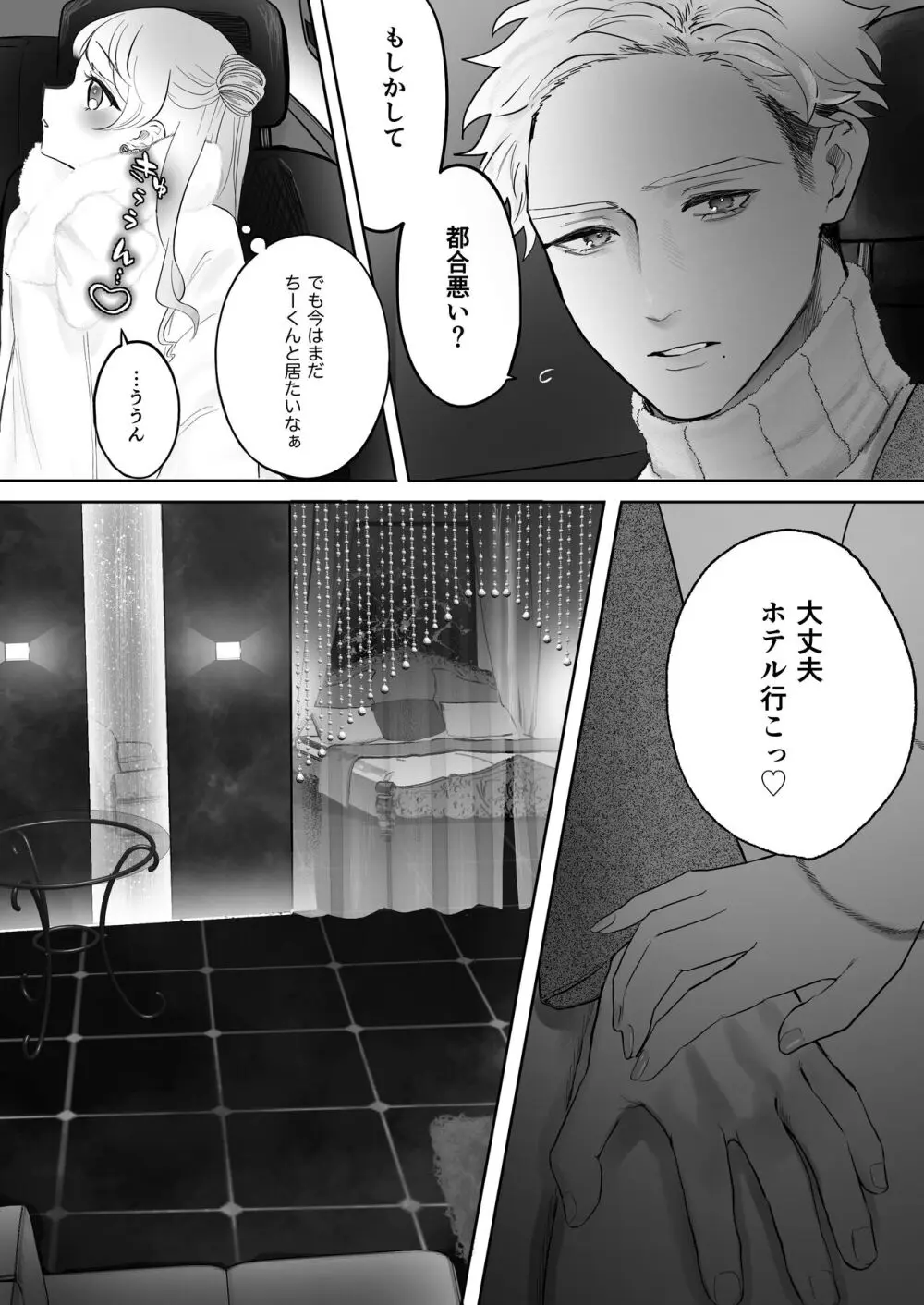 獣喰った報い - page9