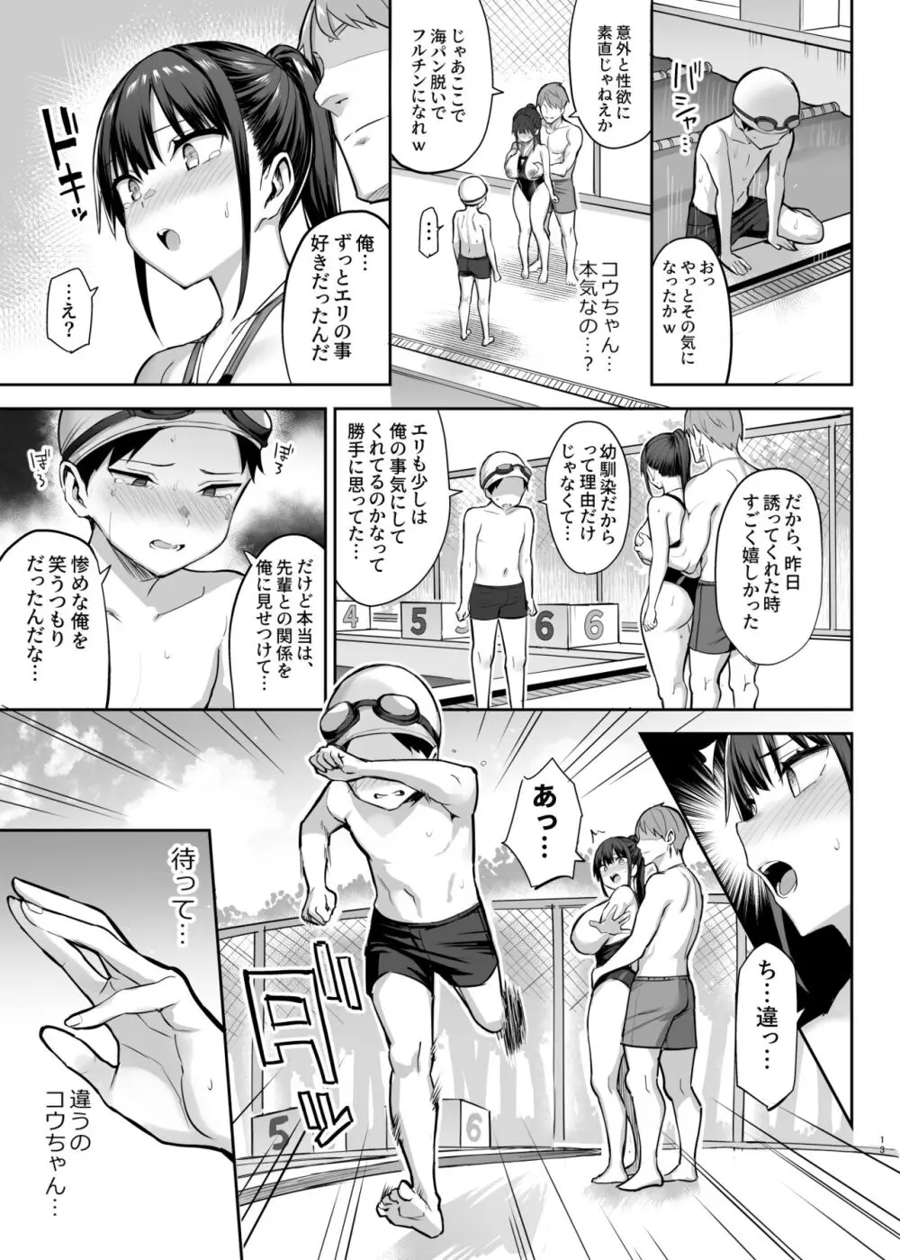 ずっと好きだった巨乳幼馴染が不良達に弄ばれた七日間 下 - page14