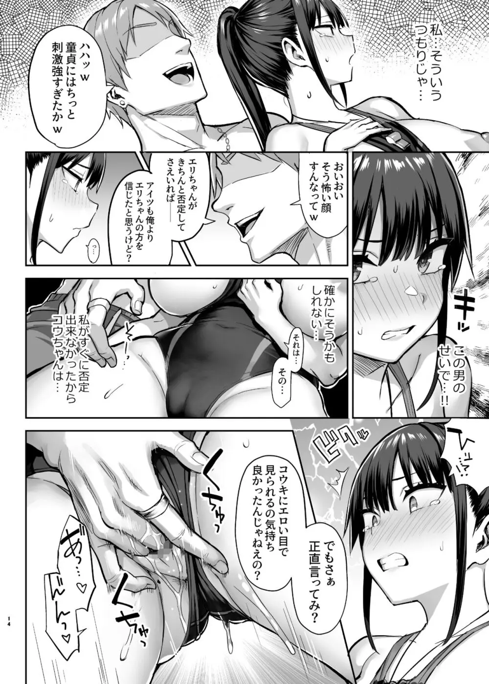 ずっと好きだった巨乳幼馴染が不良達に弄ばれた七日間 下 - page15