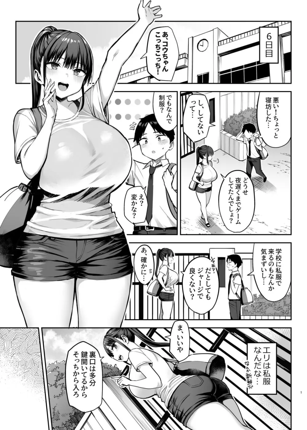 ずっと好きだった巨乳幼馴染が不良達に弄ばれた七日間 下 - page2