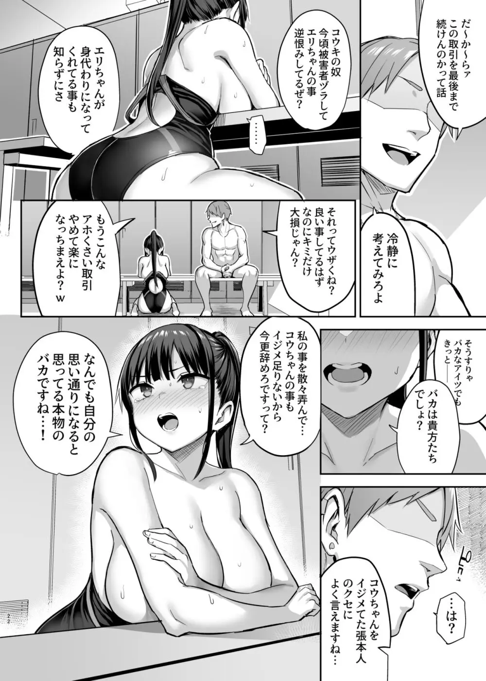 ずっと好きだった巨乳幼馴染が不良達に弄ばれた七日間 下 - page23