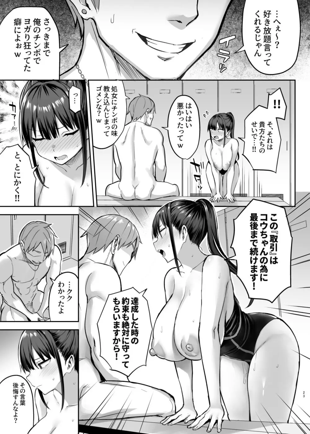 ずっと好きだった巨乳幼馴染が不良達に弄ばれた七日間 下 - page24