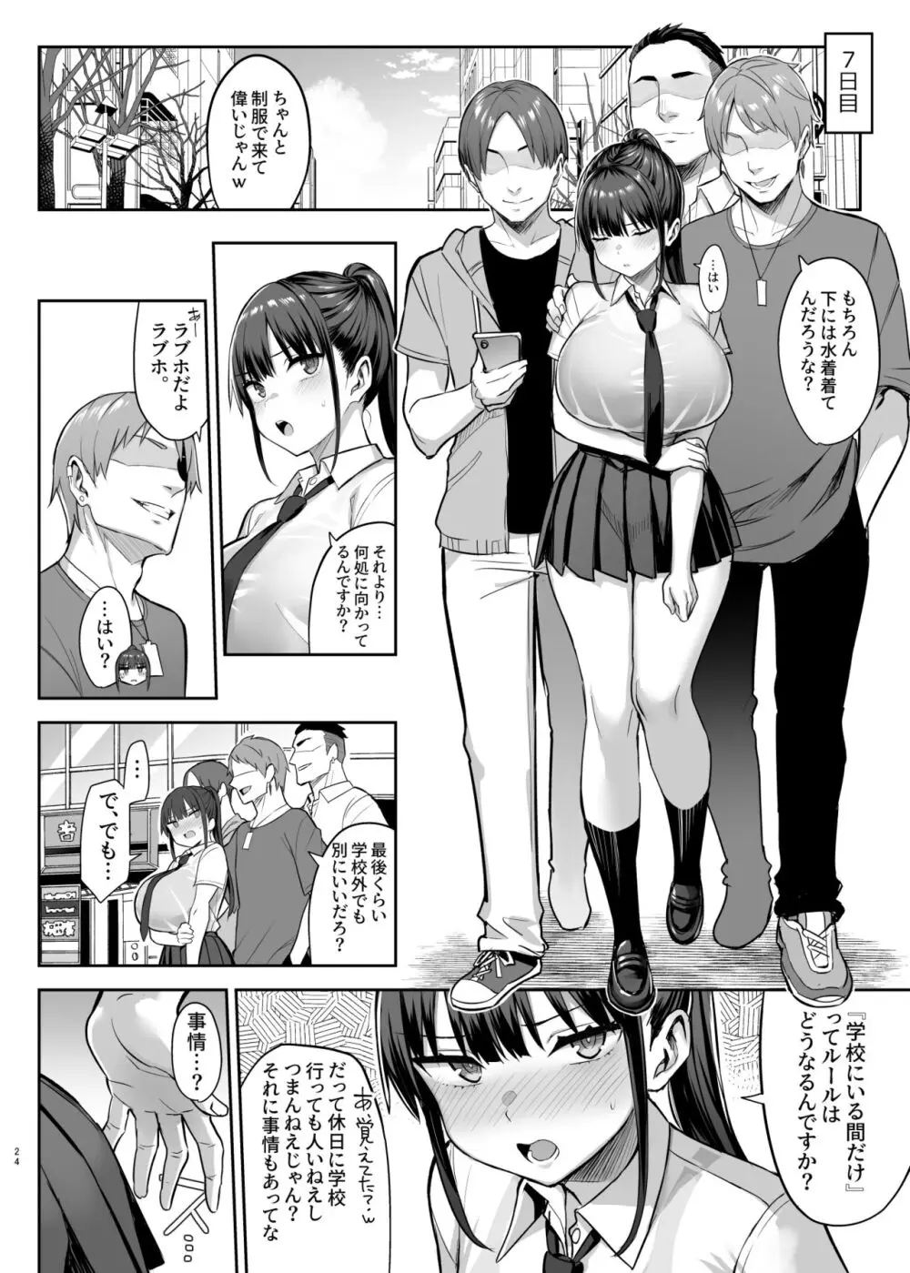 ずっと好きだった巨乳幼馴染が不良達に弄ばれた七日間 下 - page25