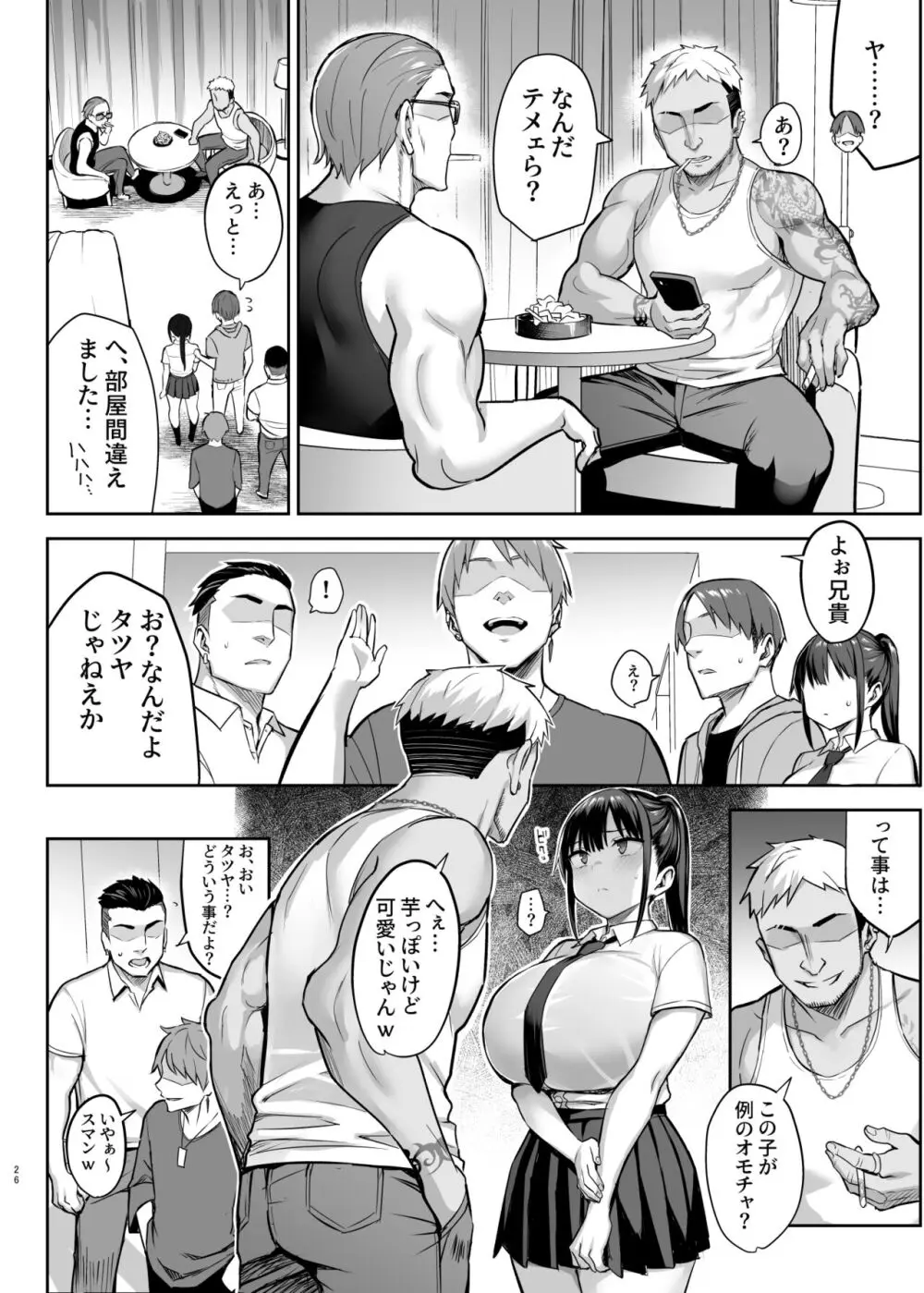 ずっと好きだった巨乳幼馴染が不良達に弄ばれた七日間 下 - page27