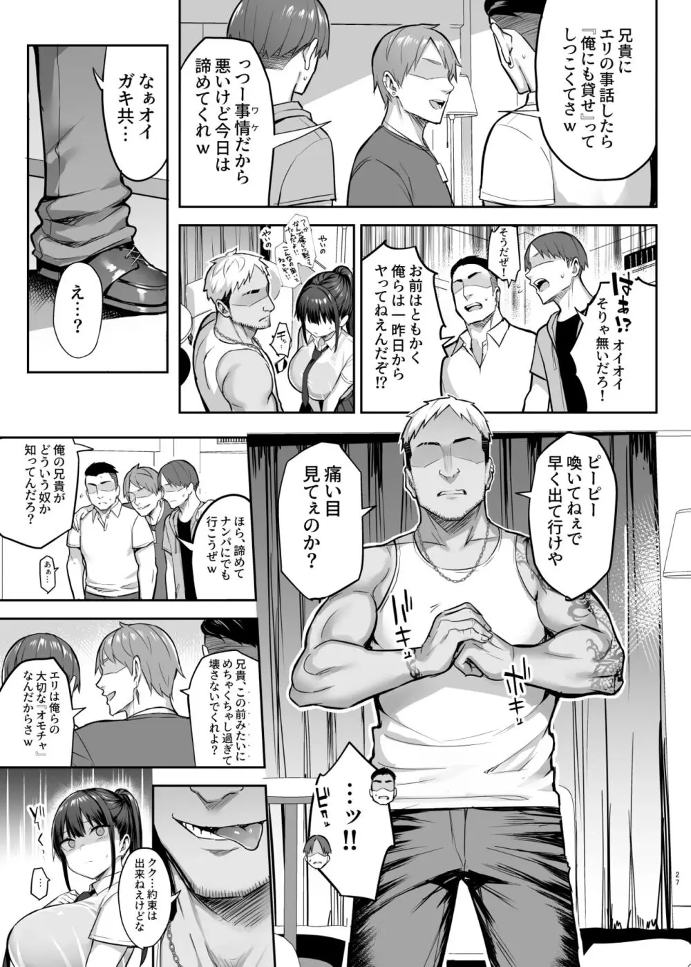 ずっと好きだった巨乳幼馴染が不良達に弄ばれた七日間 下 - page28