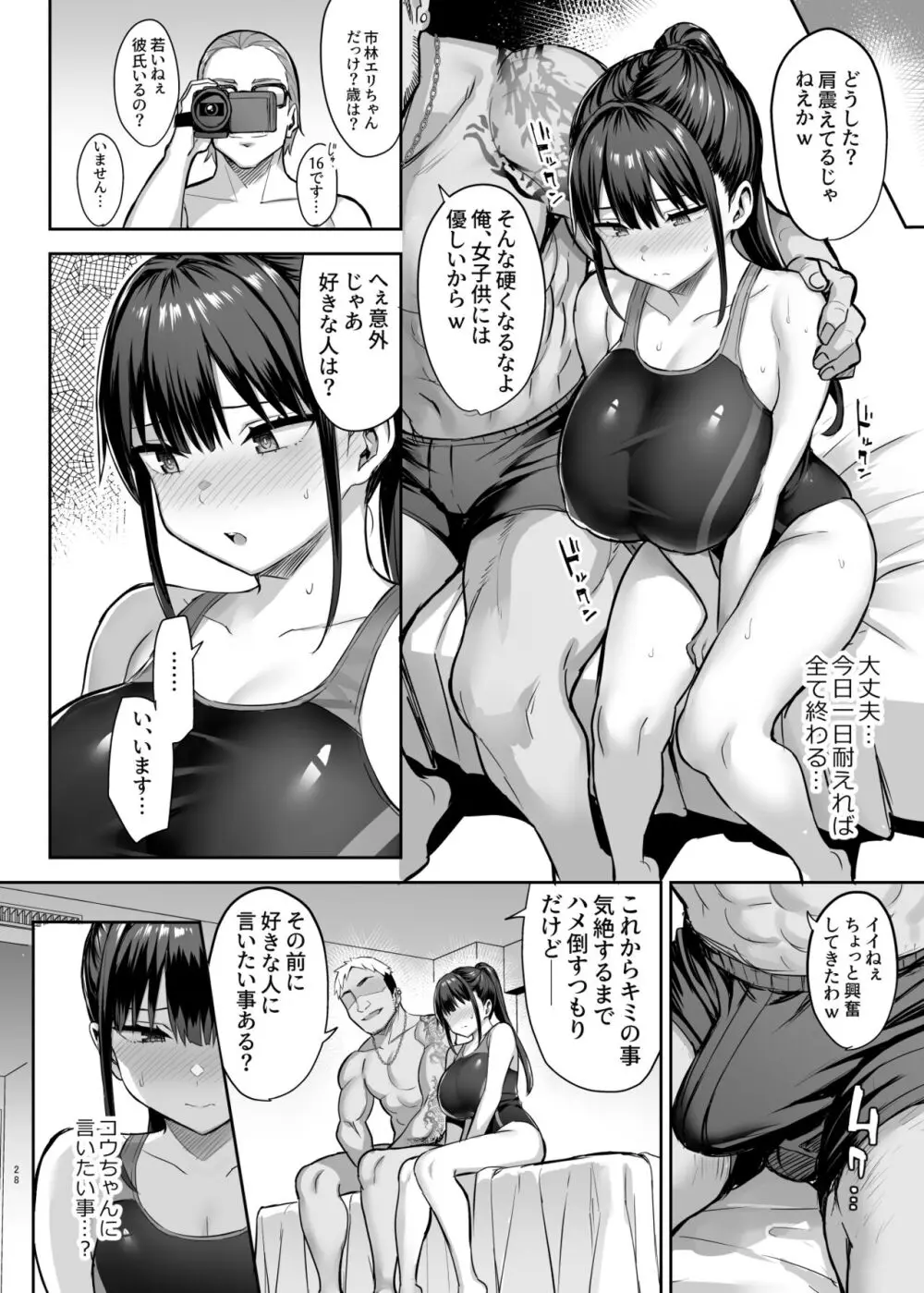 ずっと好きだった巨乳幼馴染が不良達に弄ばれた七日間 下 - page29