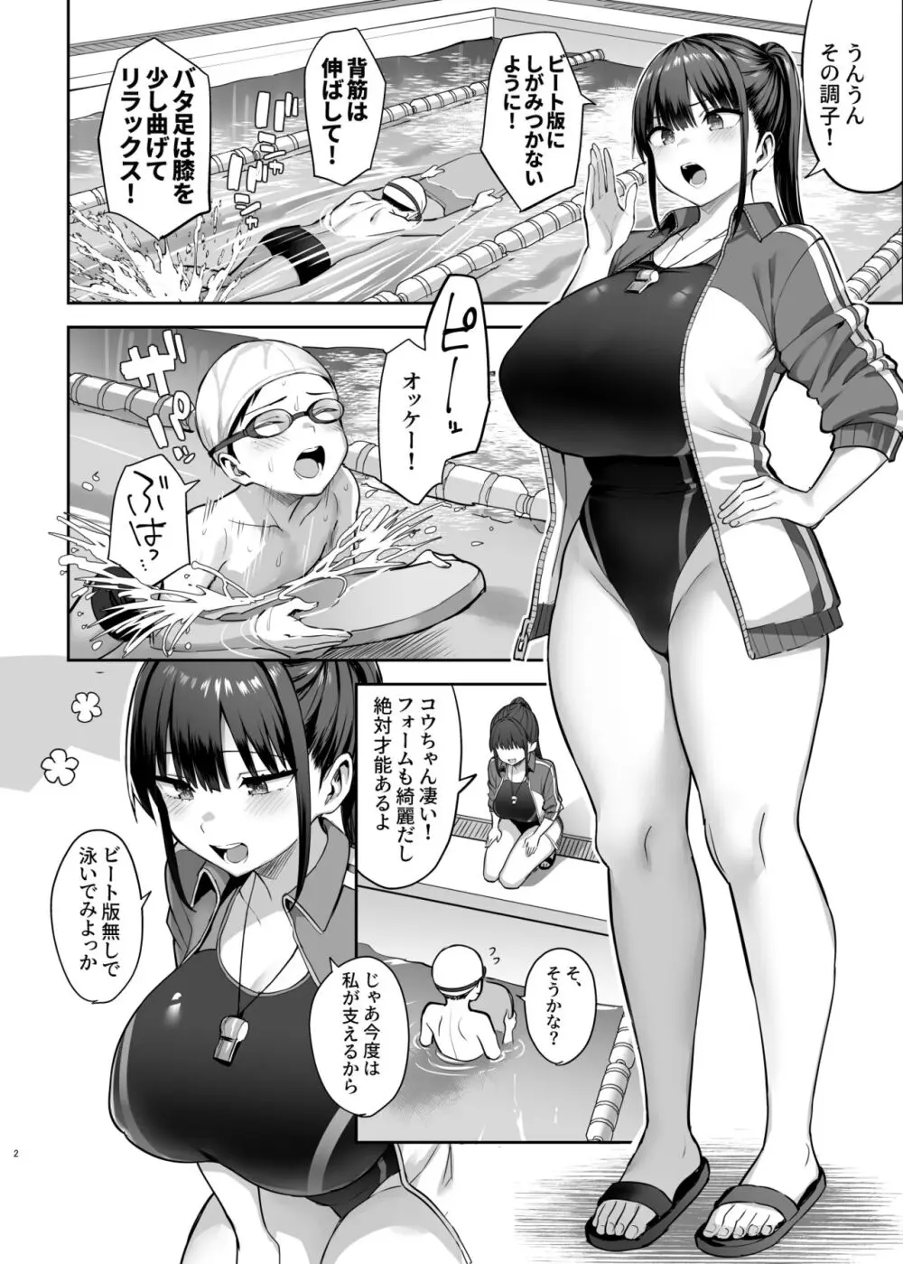 ずっと好きだった巨乳幼馴染が不良達に弄ばれた七日間 下 - page3