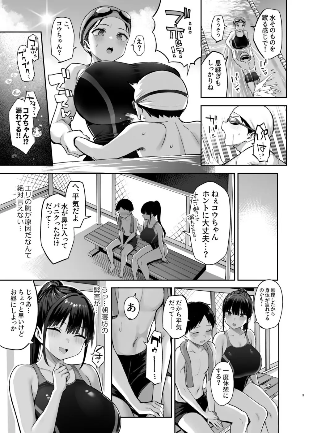 ずっと好きだった巨乳幼馴染が不良達に弄ばれた七日間 下 - page4