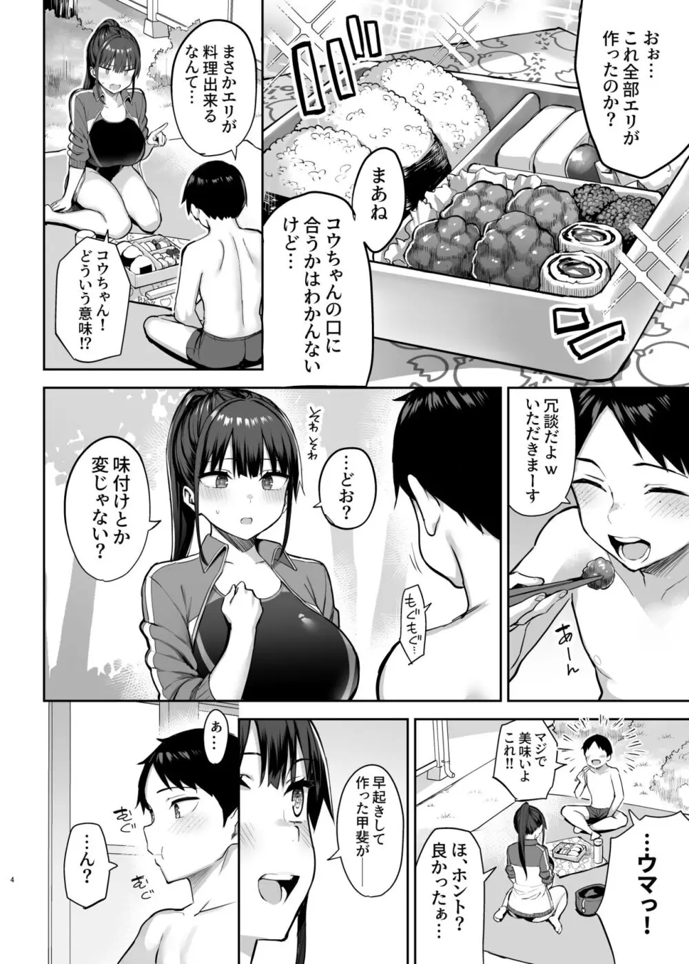 ずっと好きだった巨乳幼馴染が不良達に弄ばれた七日間 下 - page5