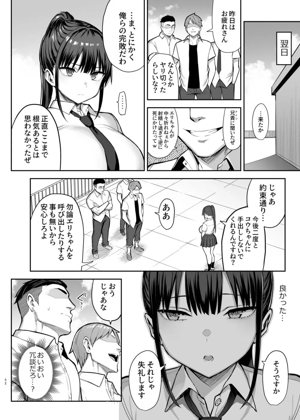 ずっと好きだった巨乳幼馴染が不良達に弄ばれた七日間 下 - page53