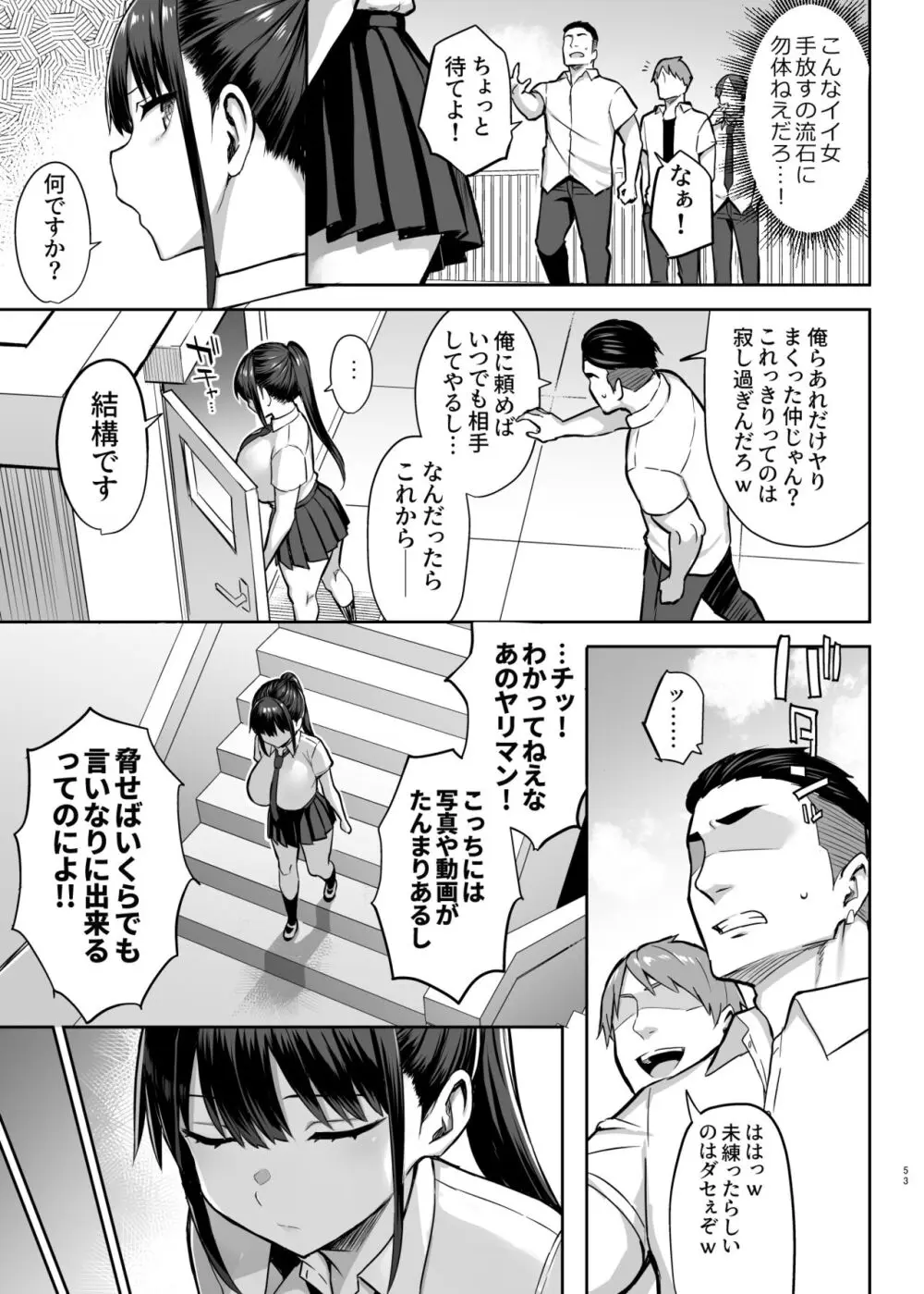 ずっと好きだった巨乳幼馴染が不良達に弄ばれた七日間 下 - page54