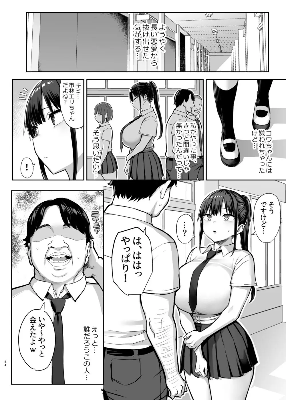 ずっと好きだった巨乳幼馴染が不良達に弄ばれた七日間 下 - page55