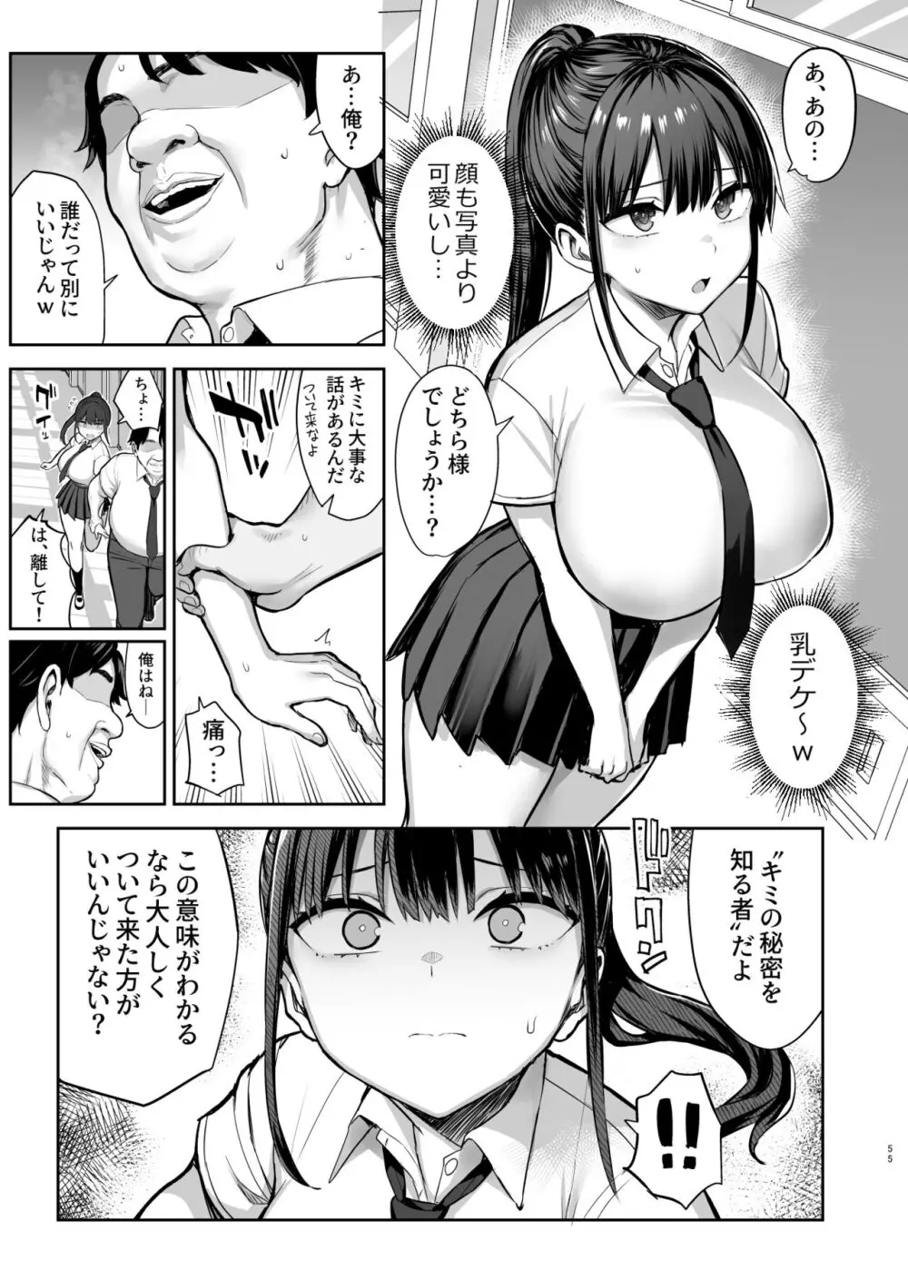 ずっと好きだった巨乳幼馴染が不良達に弄ばれた七日間 下 - page56