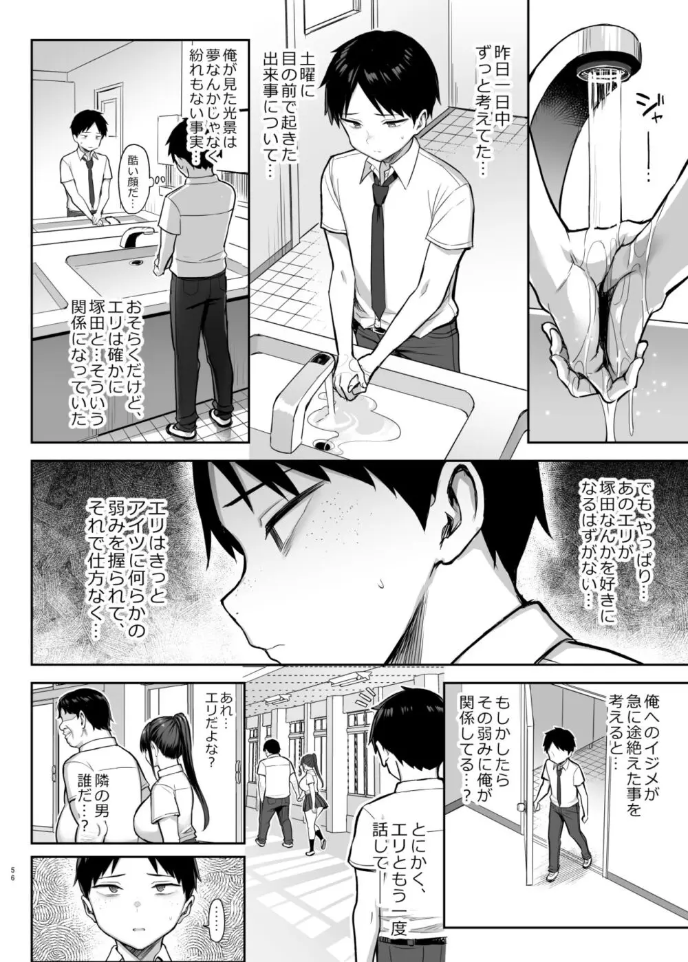 ずっと好きだった巨乳幼馴染が不良達に弄ばれた七日間 下 - page57