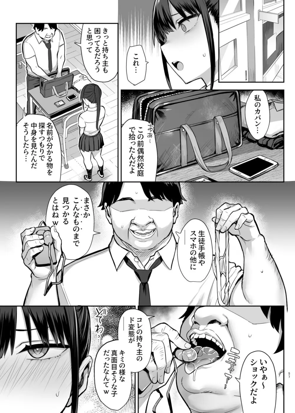 ずっと好きだった巨乳幼馴染が不良達に弄ばれた七日間 下 - page58