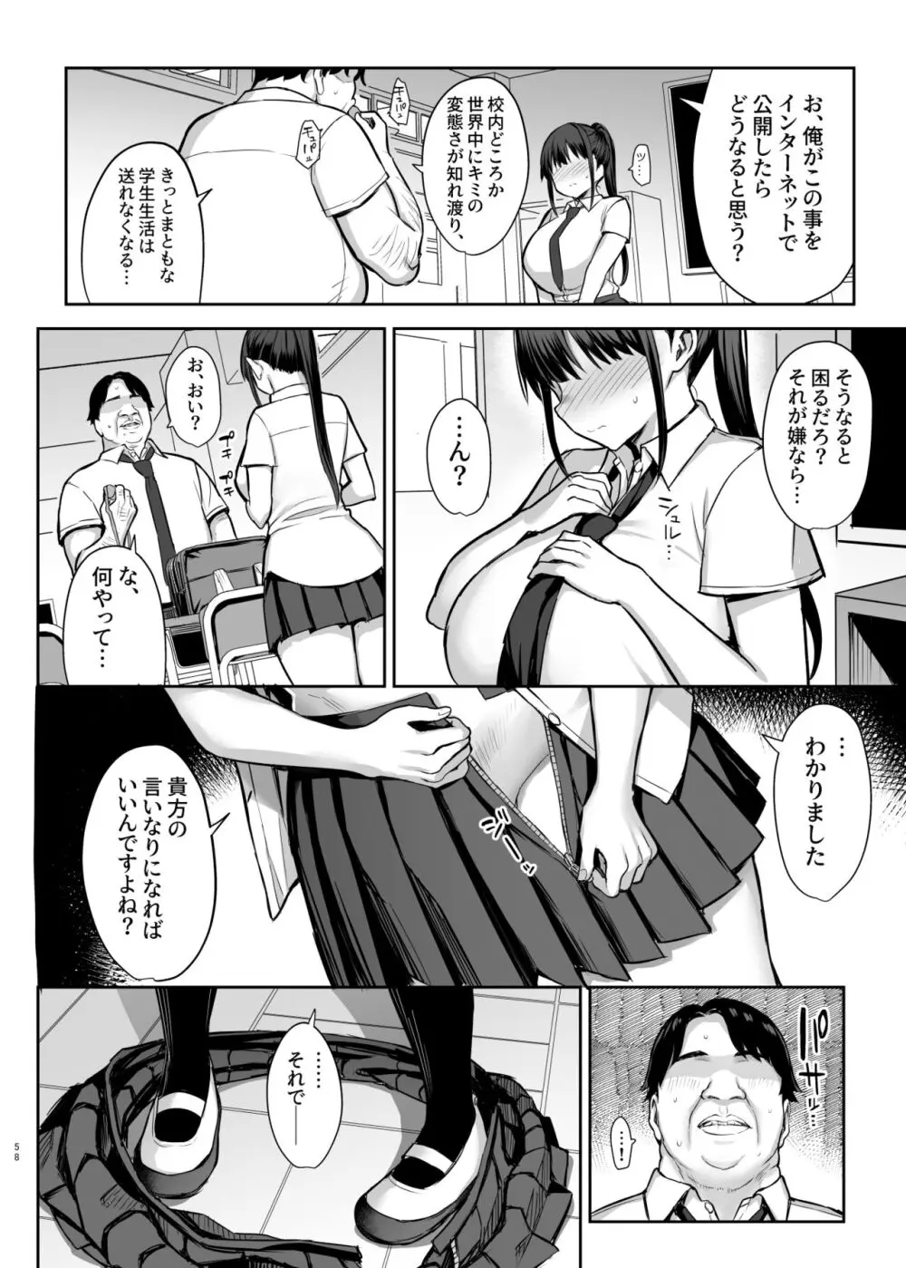 ずっと好きだった巨乳幼馴染が不良達に弄ばれた七日間 下 - page59