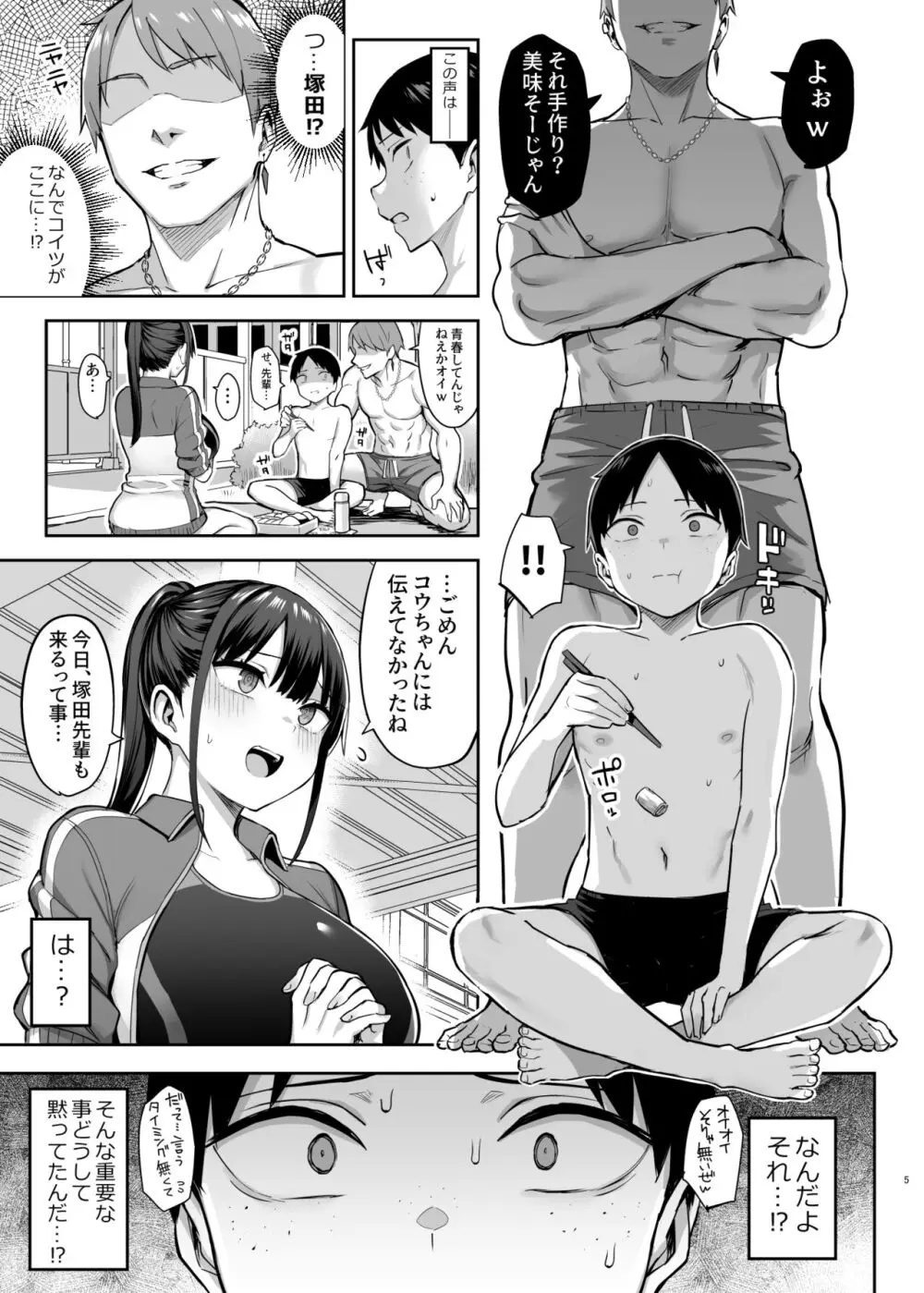 ずっと好きだった巨乳幼馴染が不良達に弄ばれた七日間 下 - page6