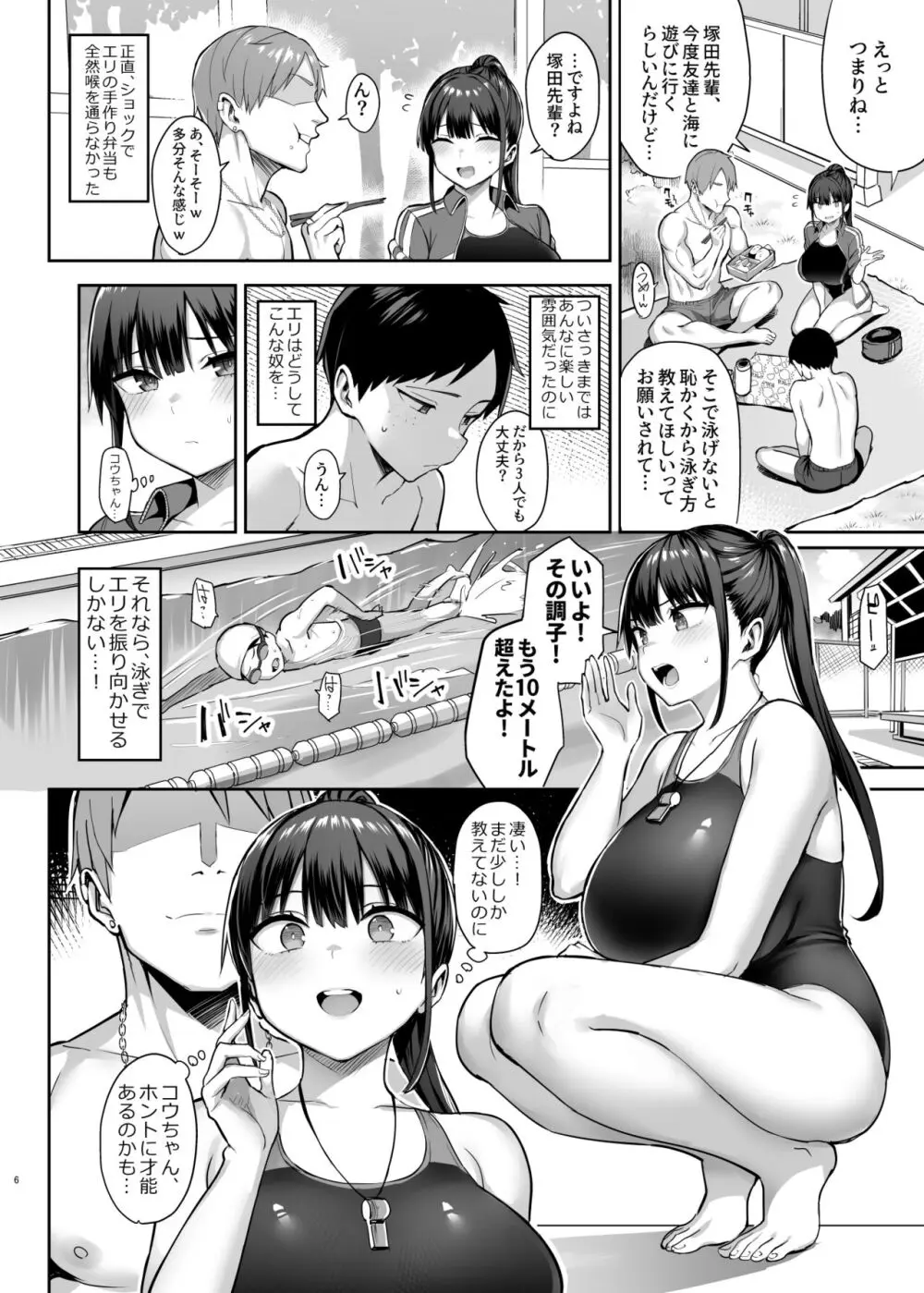 ずっと好きだった巨乳幼馴染が不良達に弄ばれた七日間 下 - page7