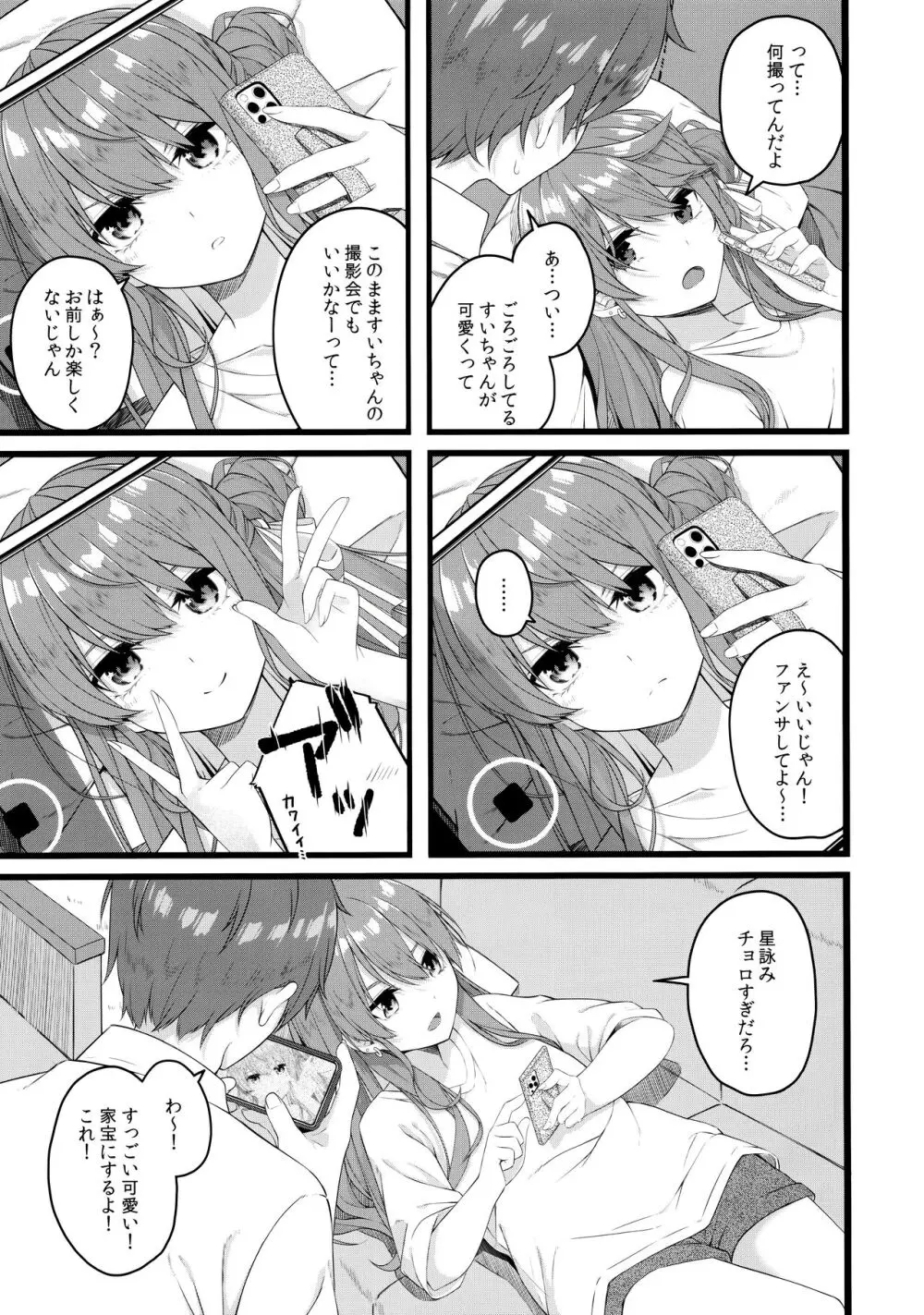 彗星は屋根の下で微睡む - page6