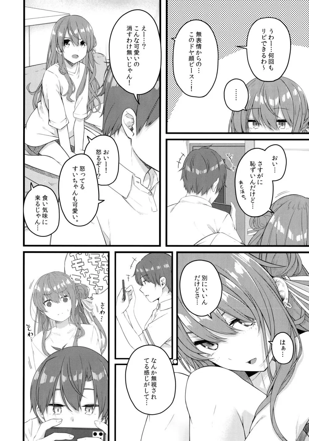 彗星は屋根の下で微睡む - page7