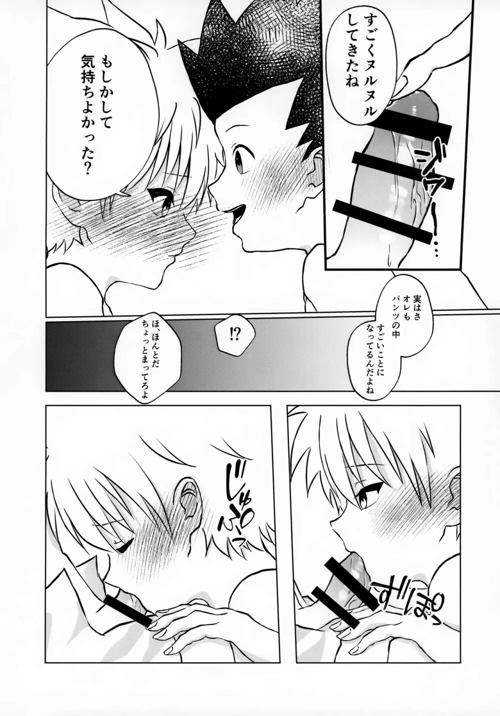 不純なふたり - page13