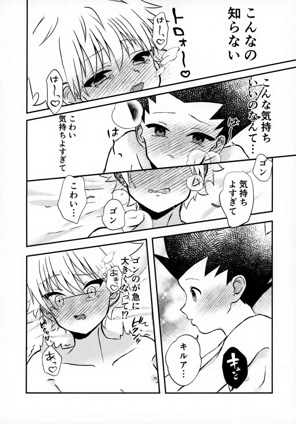 不純なふたり - page23