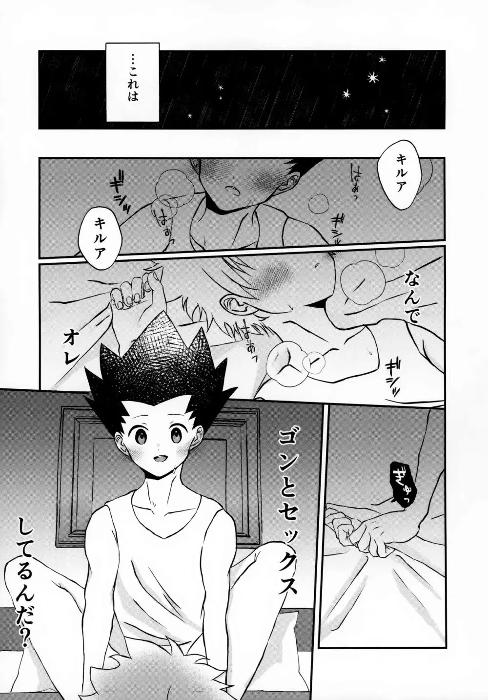 不純なふたり - page4