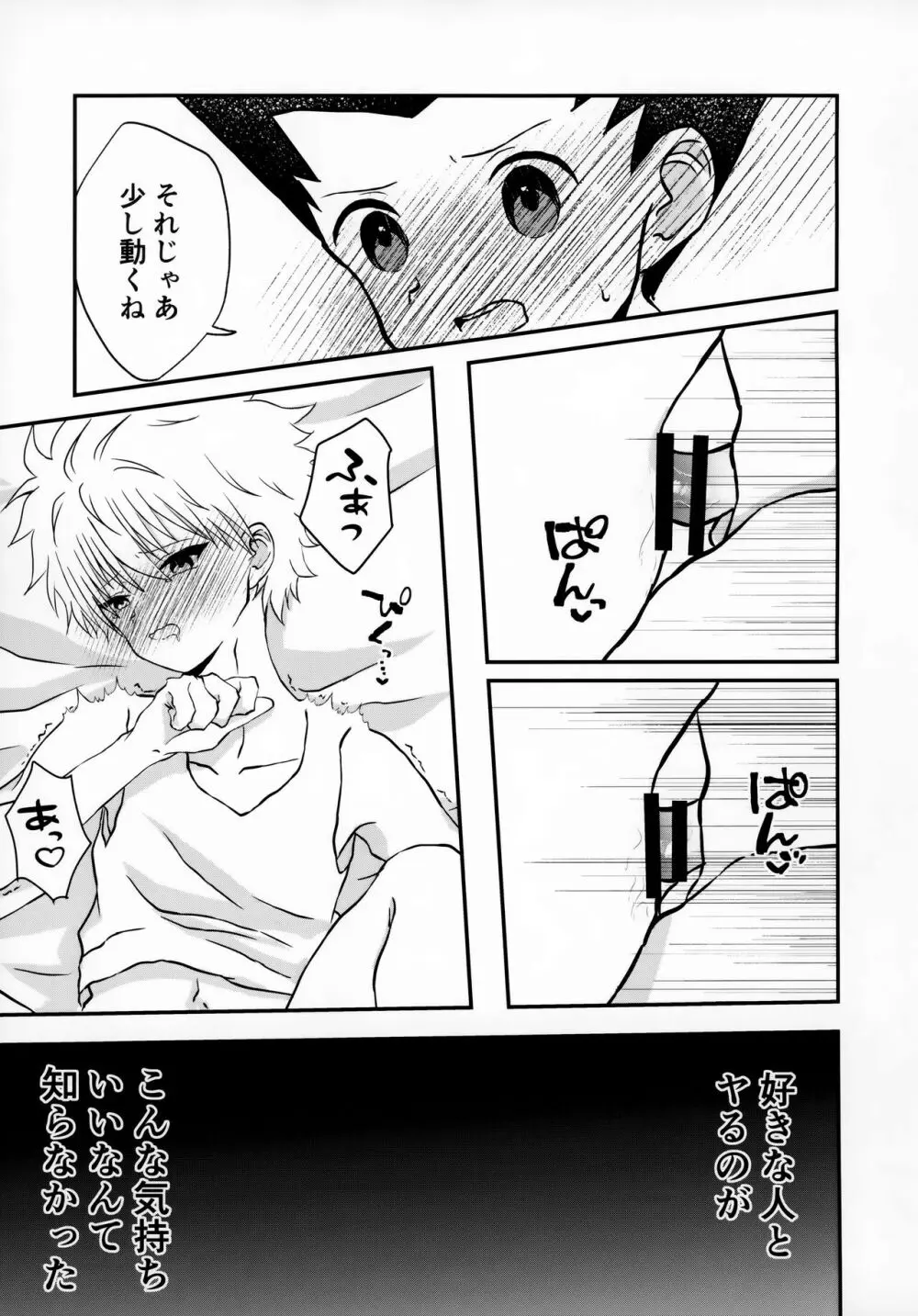 不純なふたり - page6