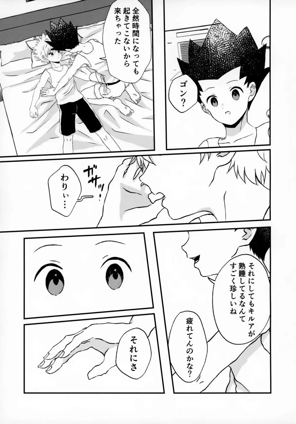 不純なふたり - page8