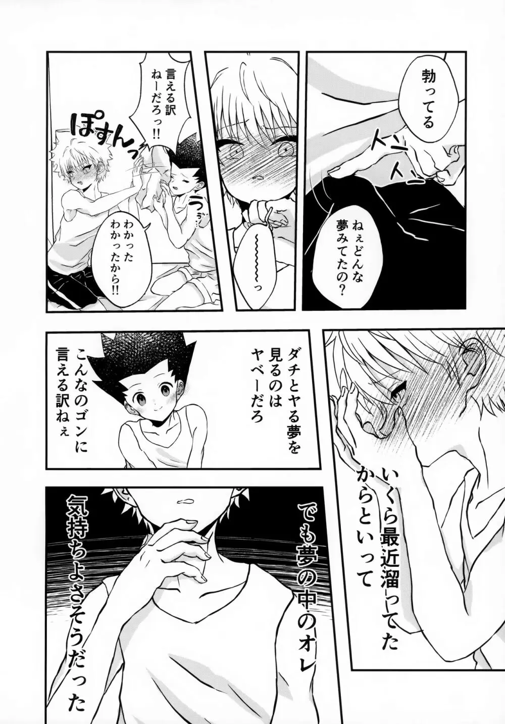 不純なふたり - page9