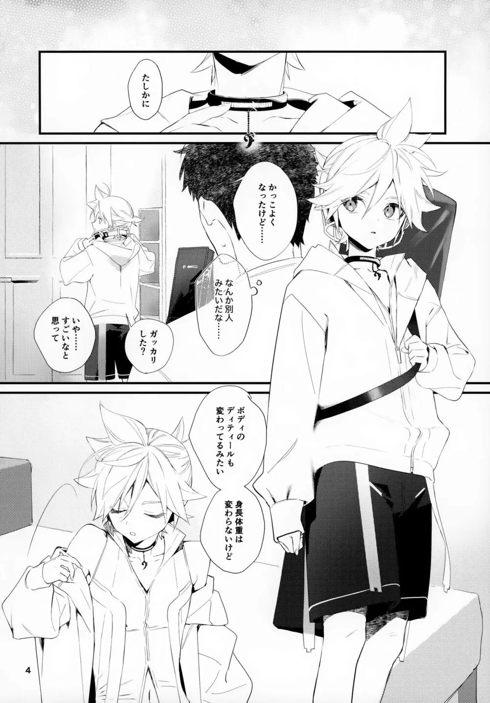 可愛いがらないで、失望しないで - page4