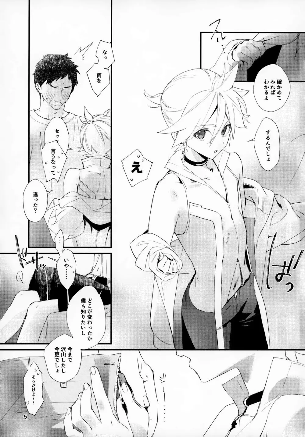 可愛いがらないで、失望しないで - page5