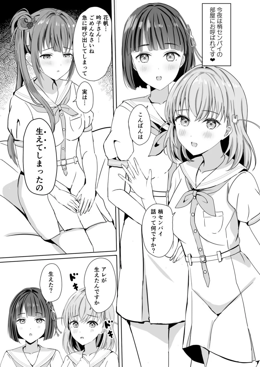 梢センパイのおっきいの - page4