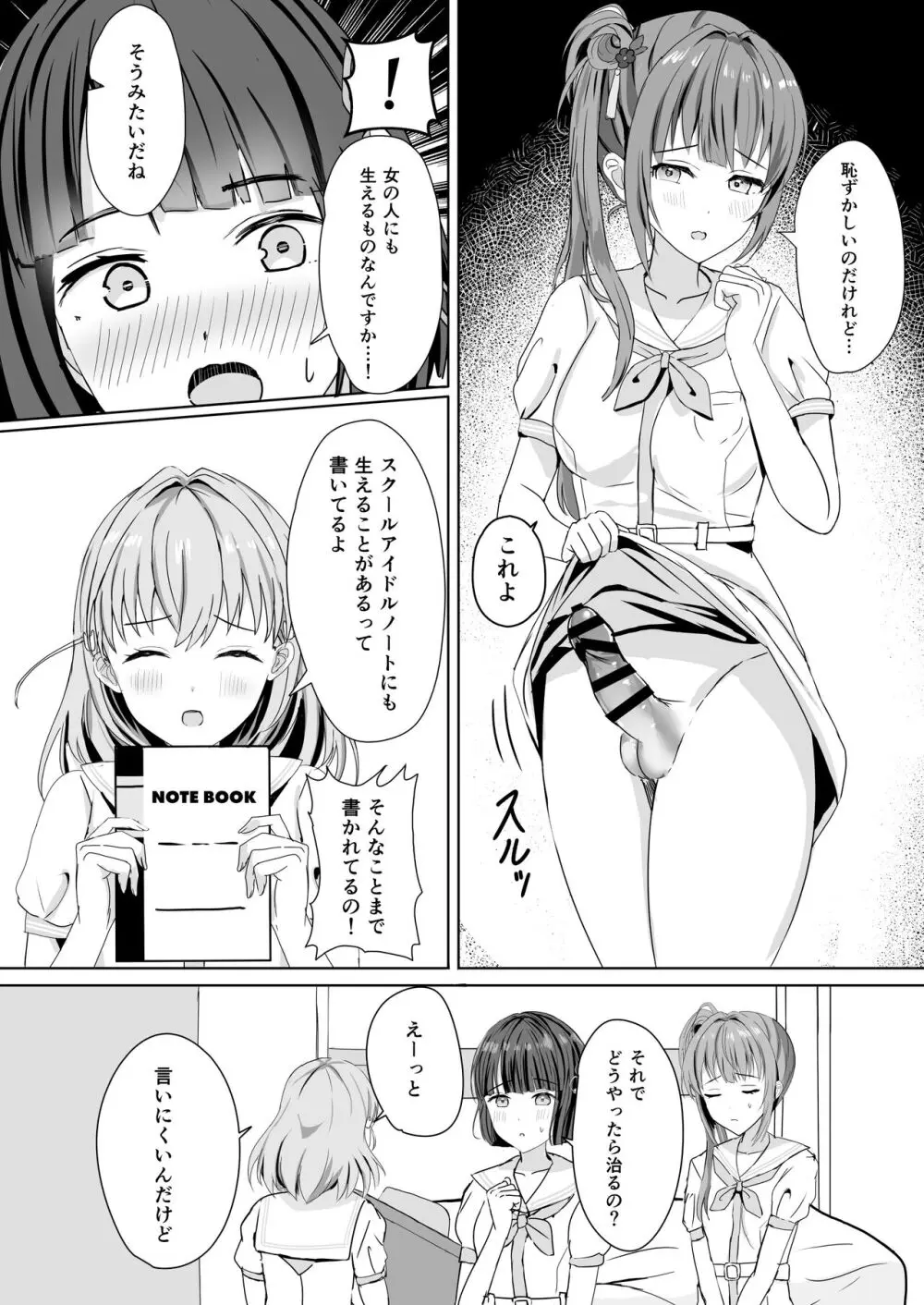 梢センパイのおっきいの - page5