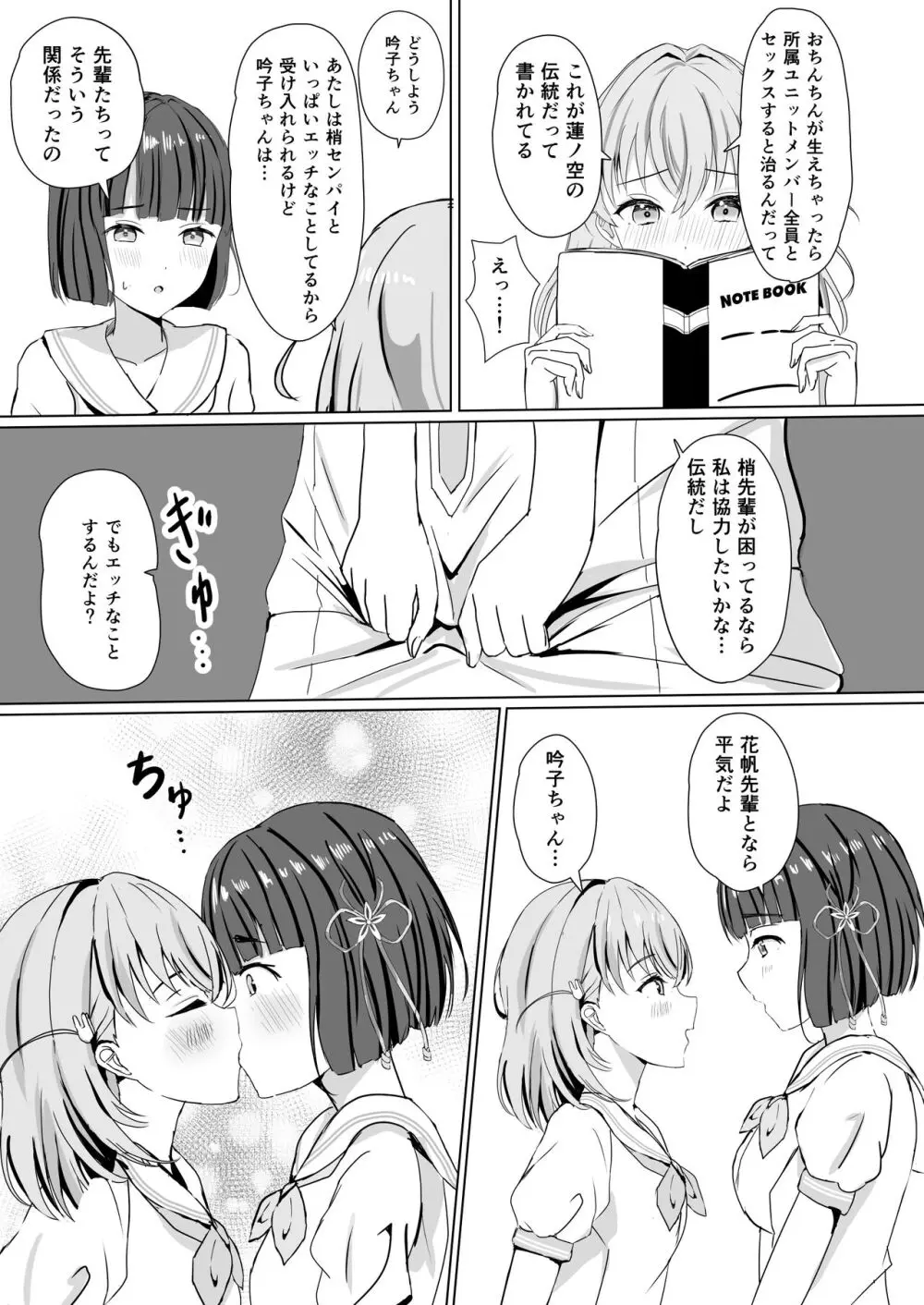 梢センパイのおっきいの - page6