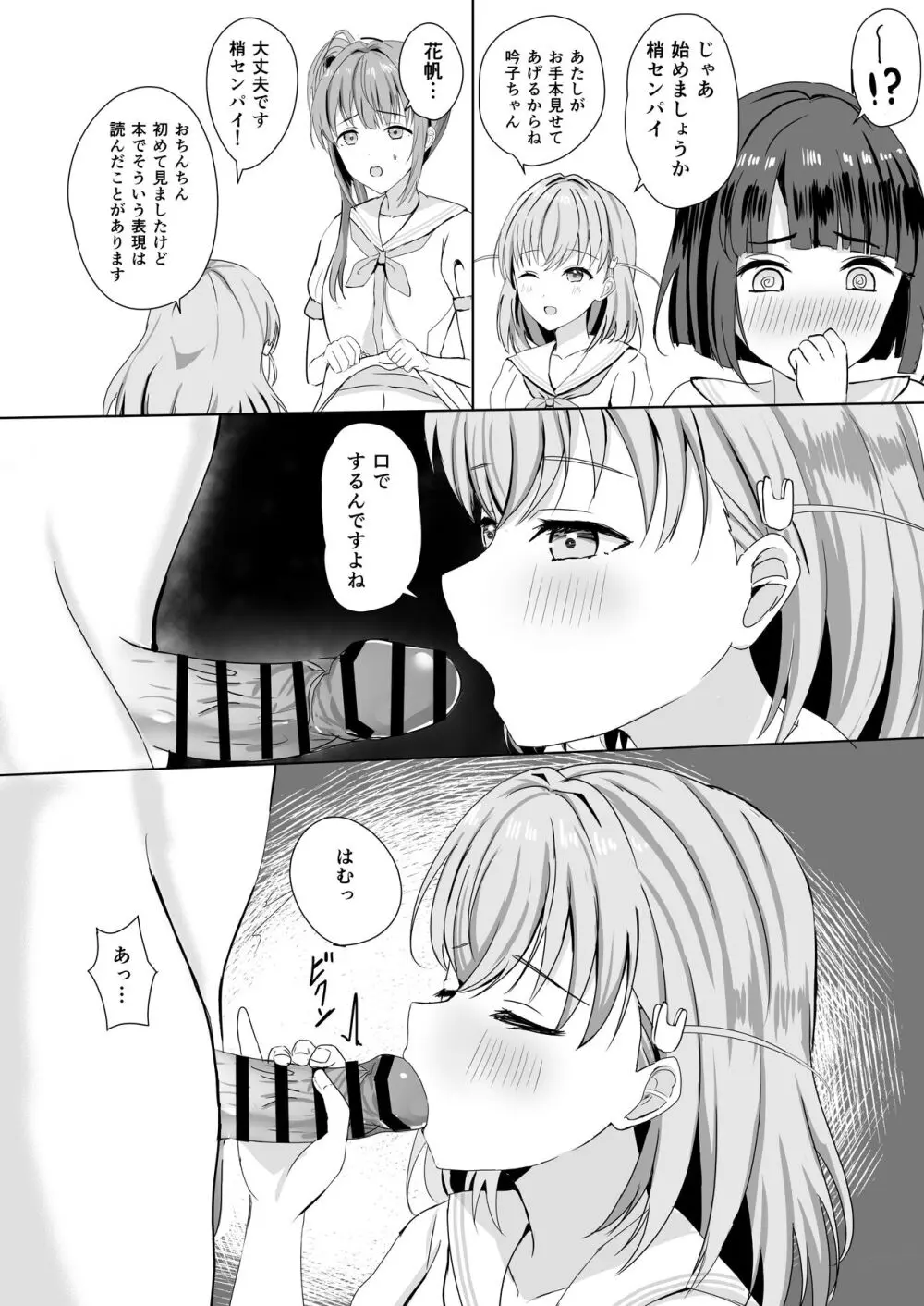 梢センパイのおっきいの - page7